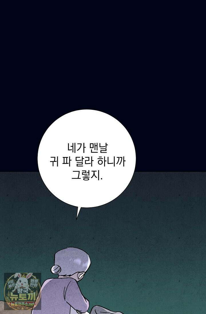 악인찬가 40화 70
