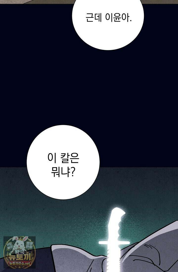 악인찬가 40화 73