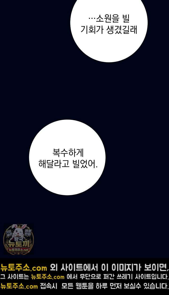 악인찬가 40화 76