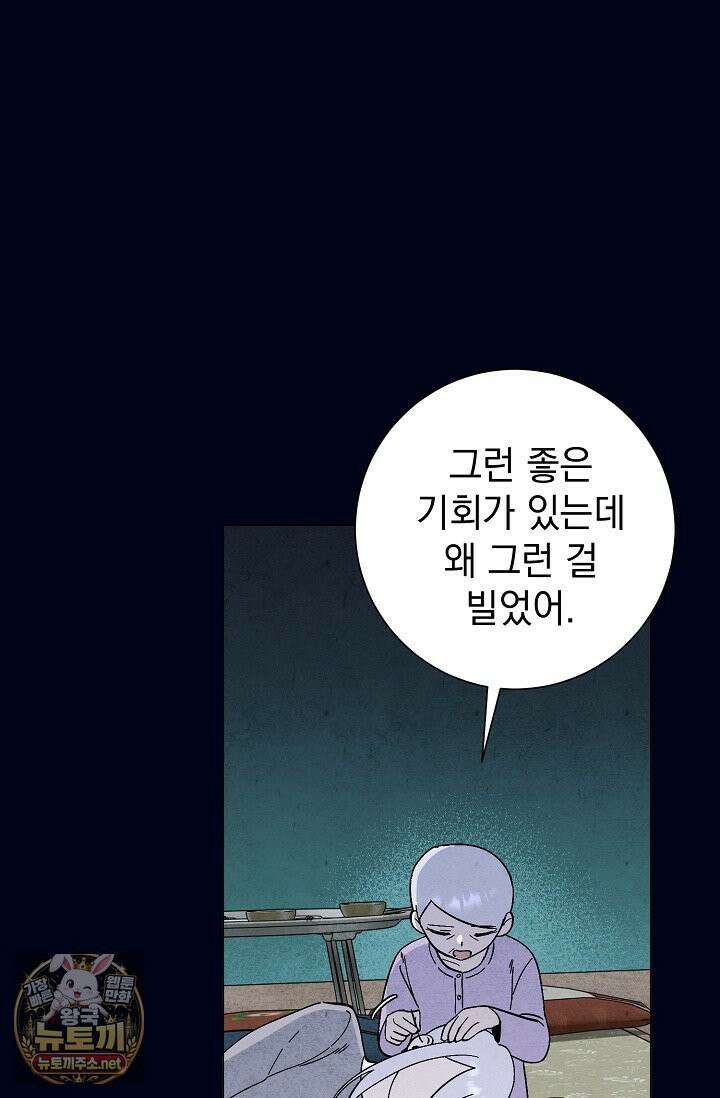 악인찬가 40화 77