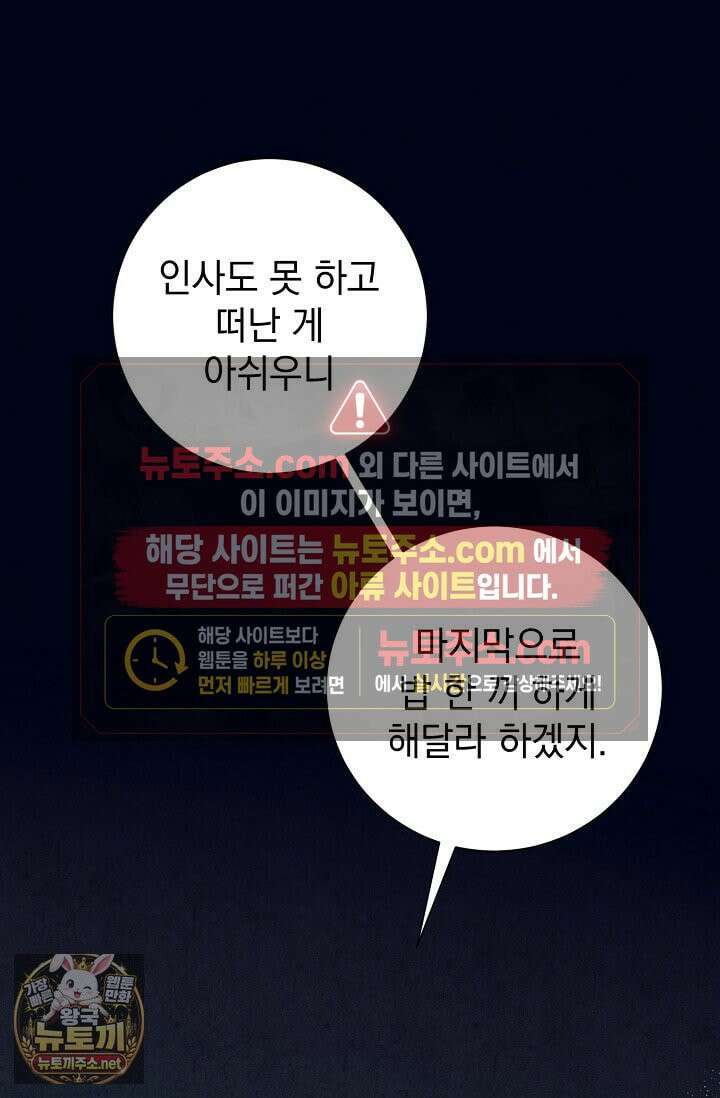 악인찬가 40화 80