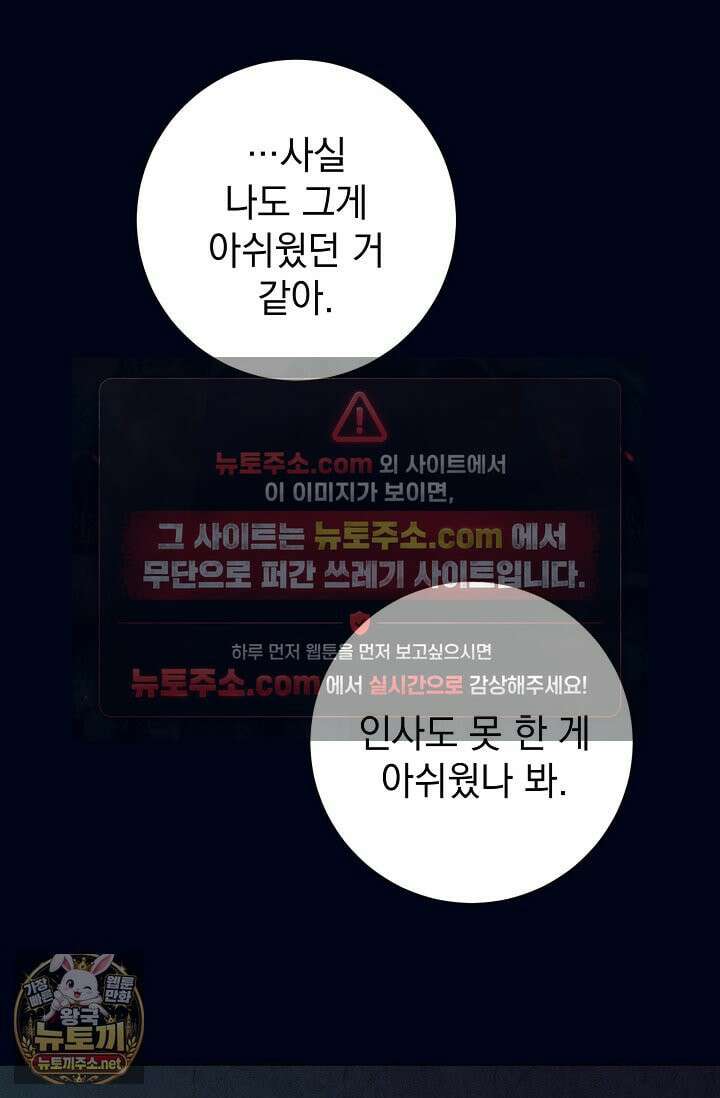 악인찬가 40화 83