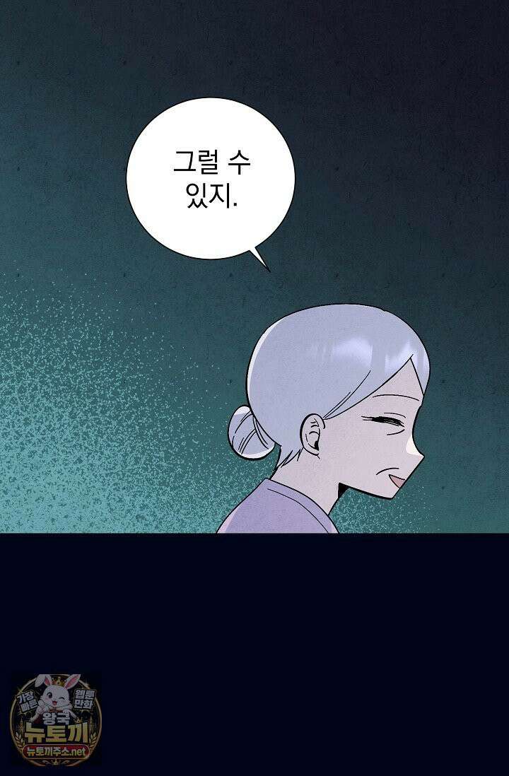 악인찬가 40화 84