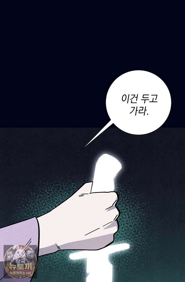 악인찬가 40화 85