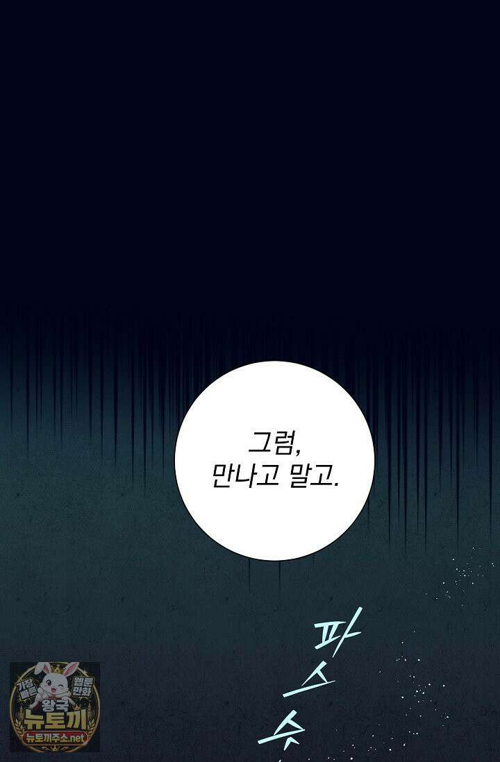 악인찬가 40화 88