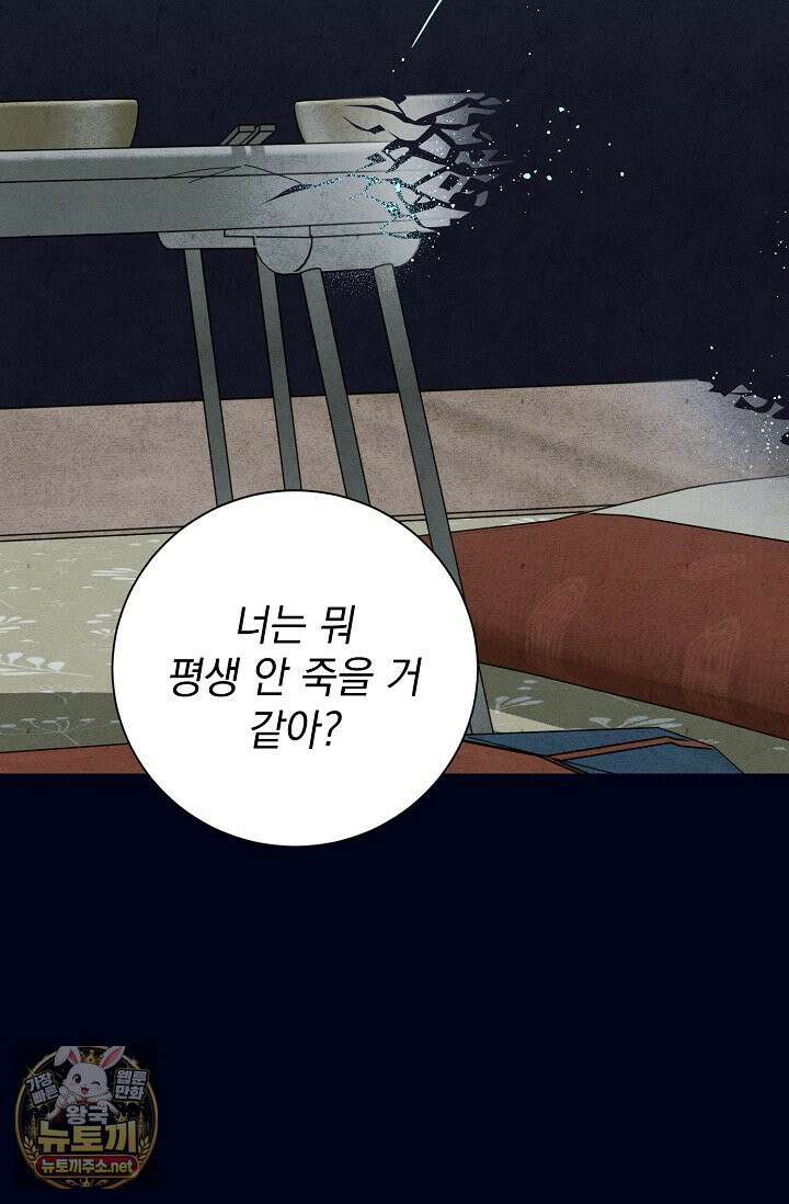 악인찬가 40화 89