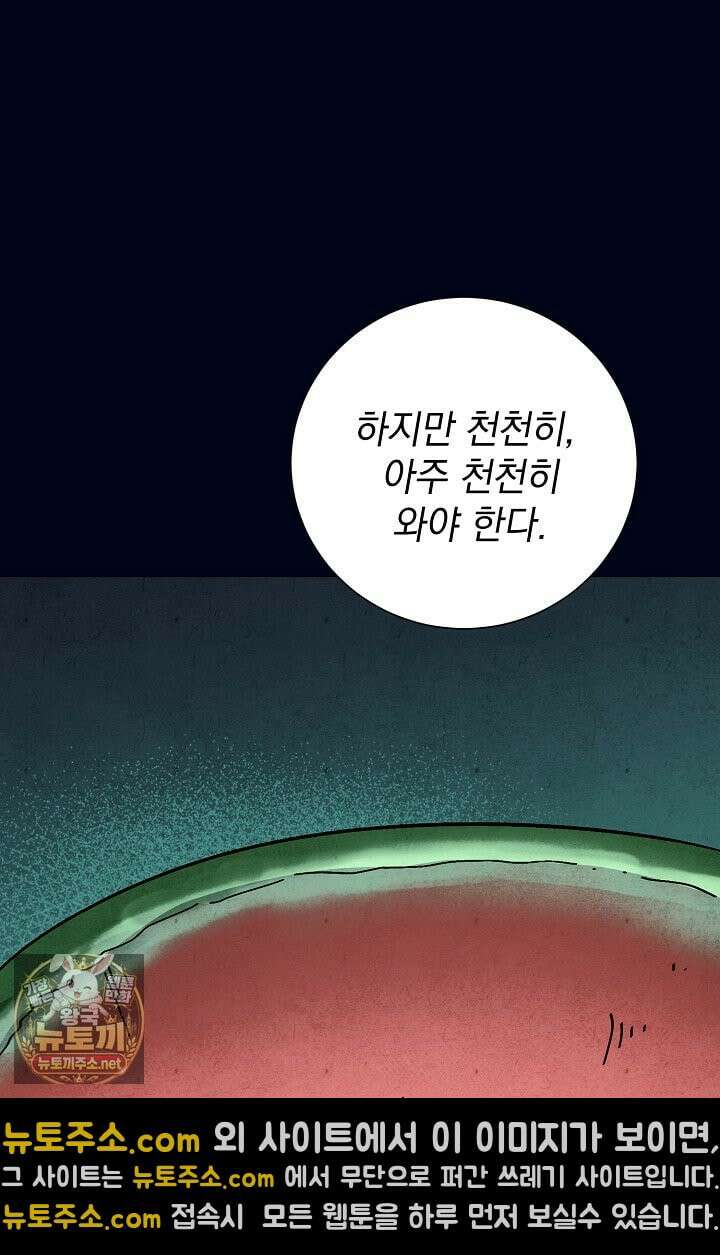악인찬가 40화 90
