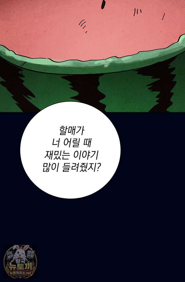 악인찬가 40화 91