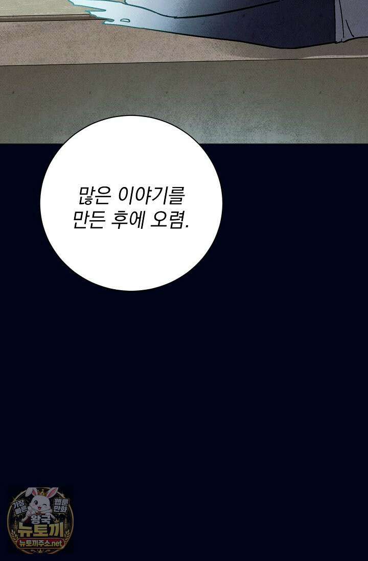 악인찬가 40화 93