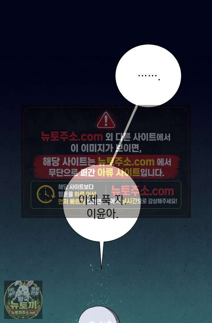 악인찬가 40화 94