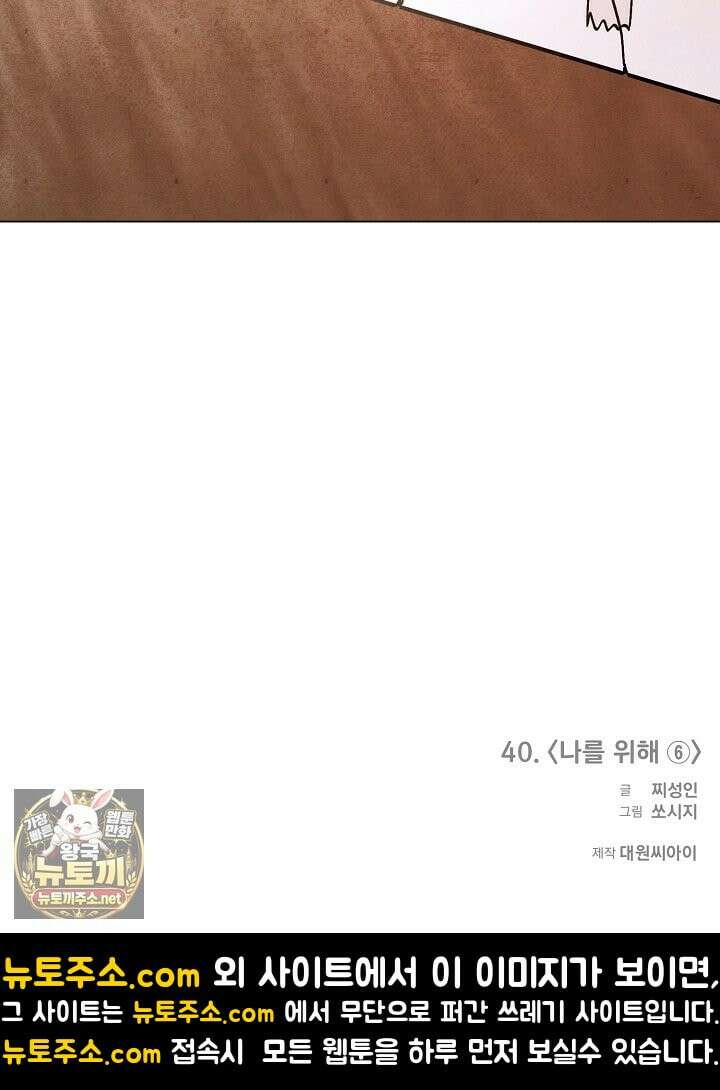 악인찬가 40화 110