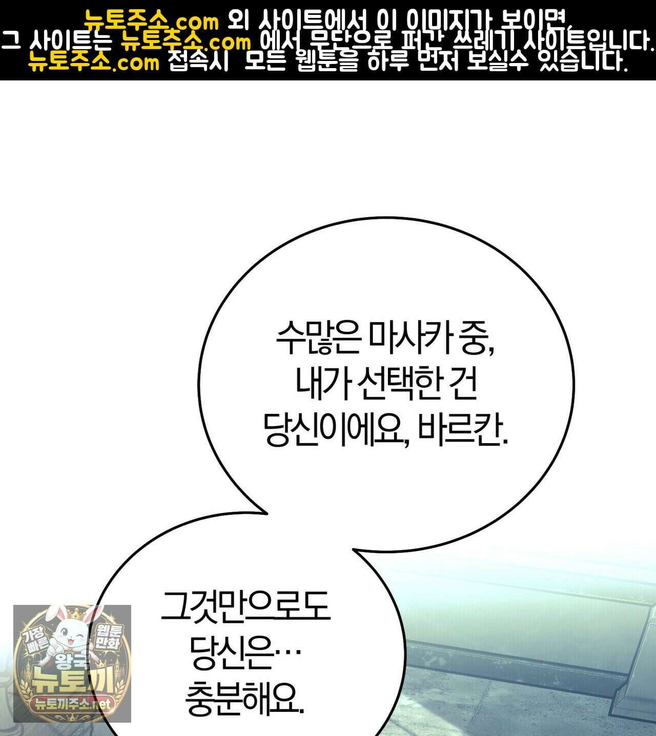 나를 파멸시킬 그대에게 30화 1