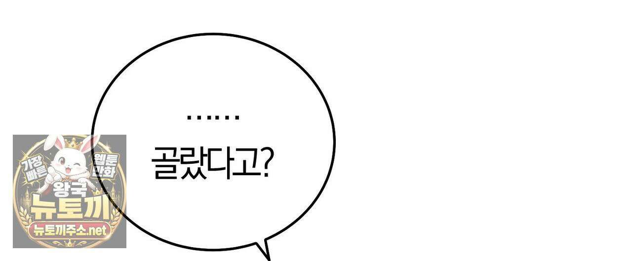 나를 파멸시킬 그대에게 30화 4