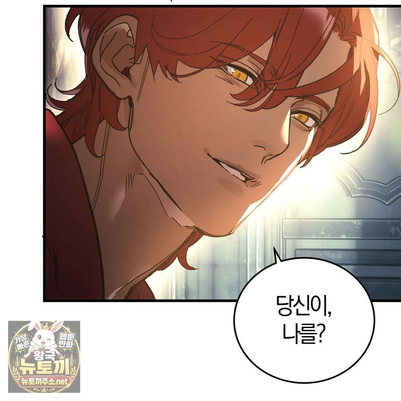 나를 파멸시킬 그대에게 30화 5