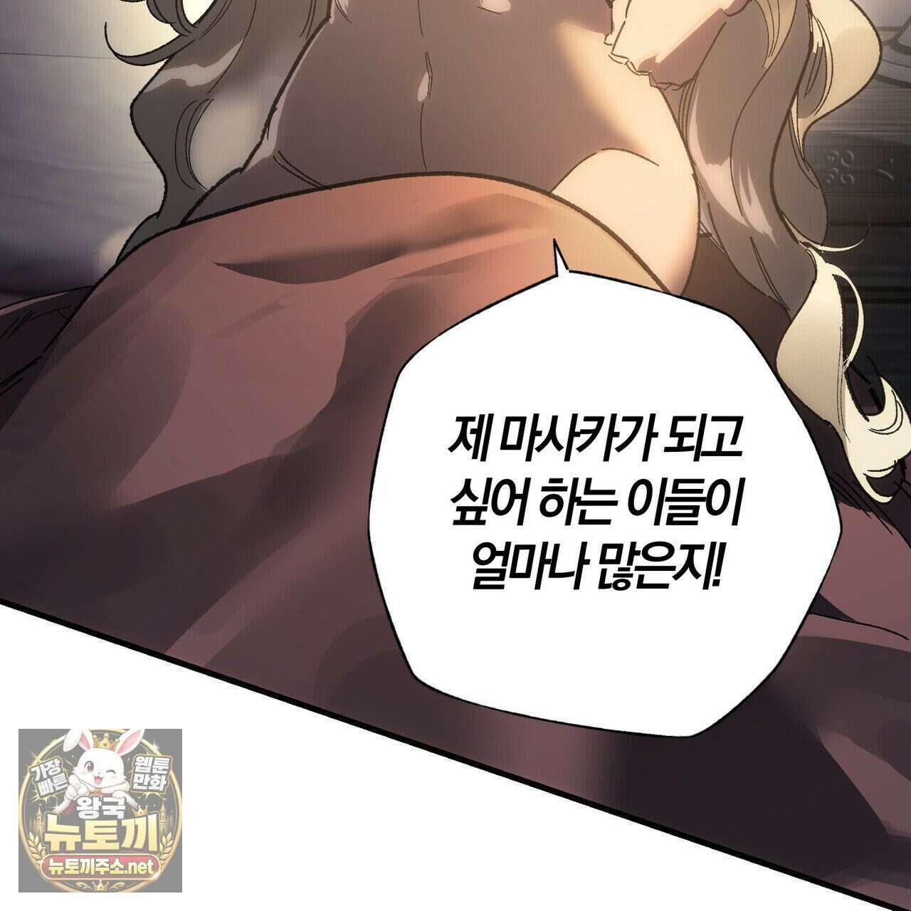 나를 파멸시킬 그대에게 30화 9