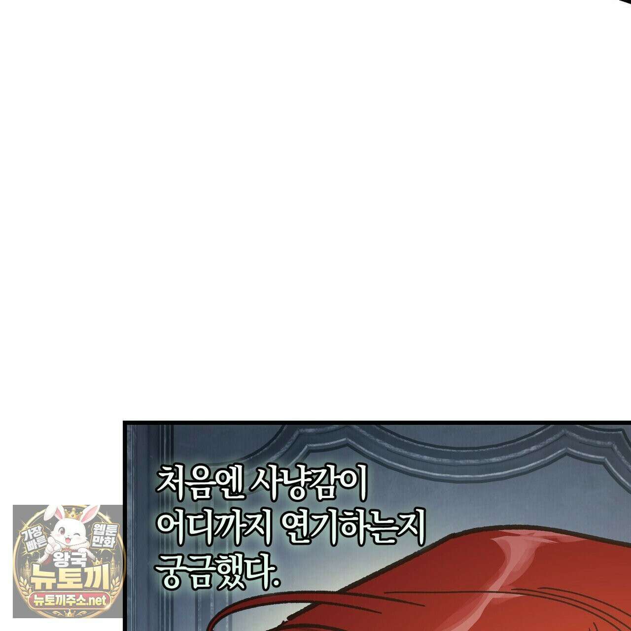 나를 파멸시킬 그대에게 30화 10