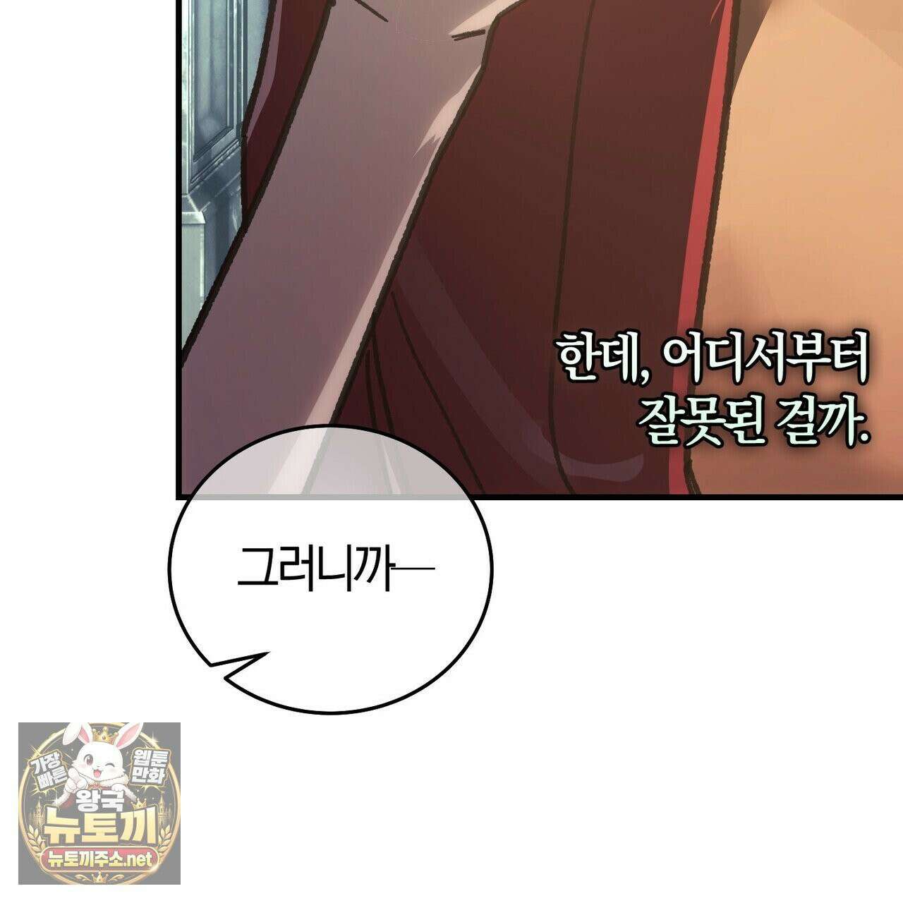 나를 파멸시킬 그대에게 30화 13