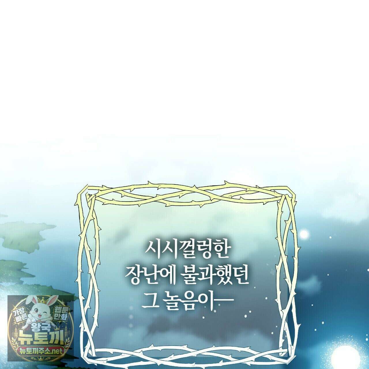 나를 파멸시킬 그대에게 30화 14
