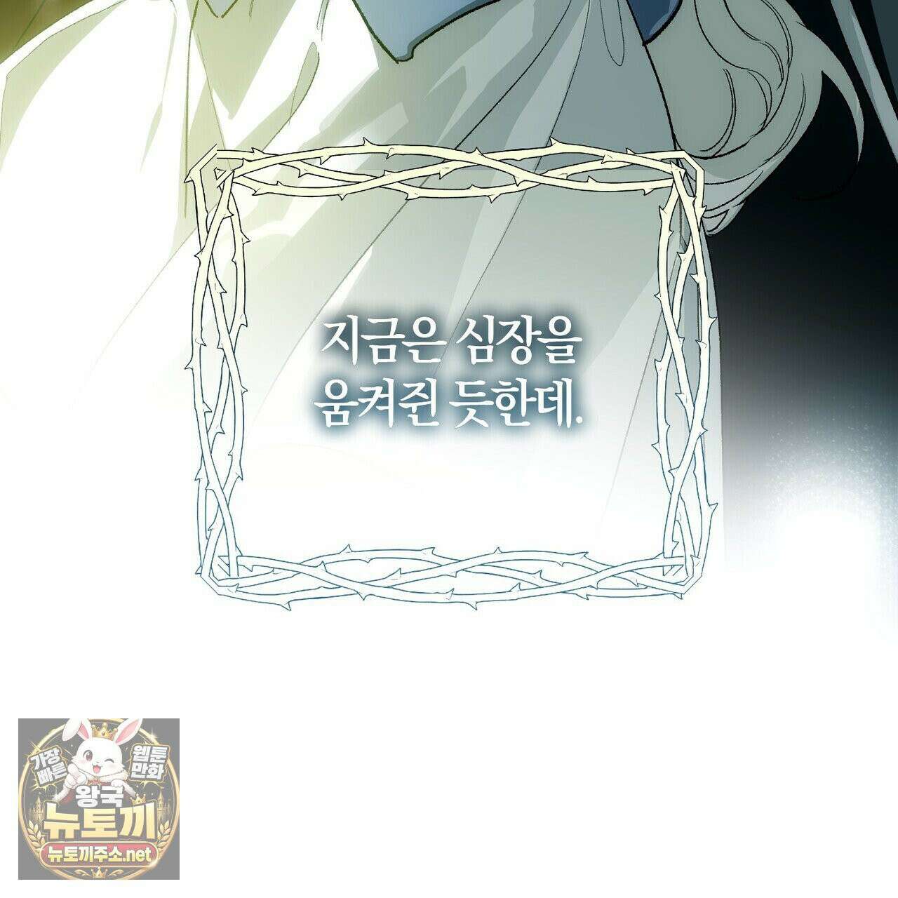 나를 파멸시킬 그대에게 30화 17