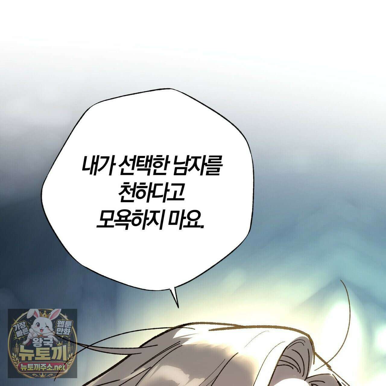 나를 파멸시킬 그대에게 30화 18