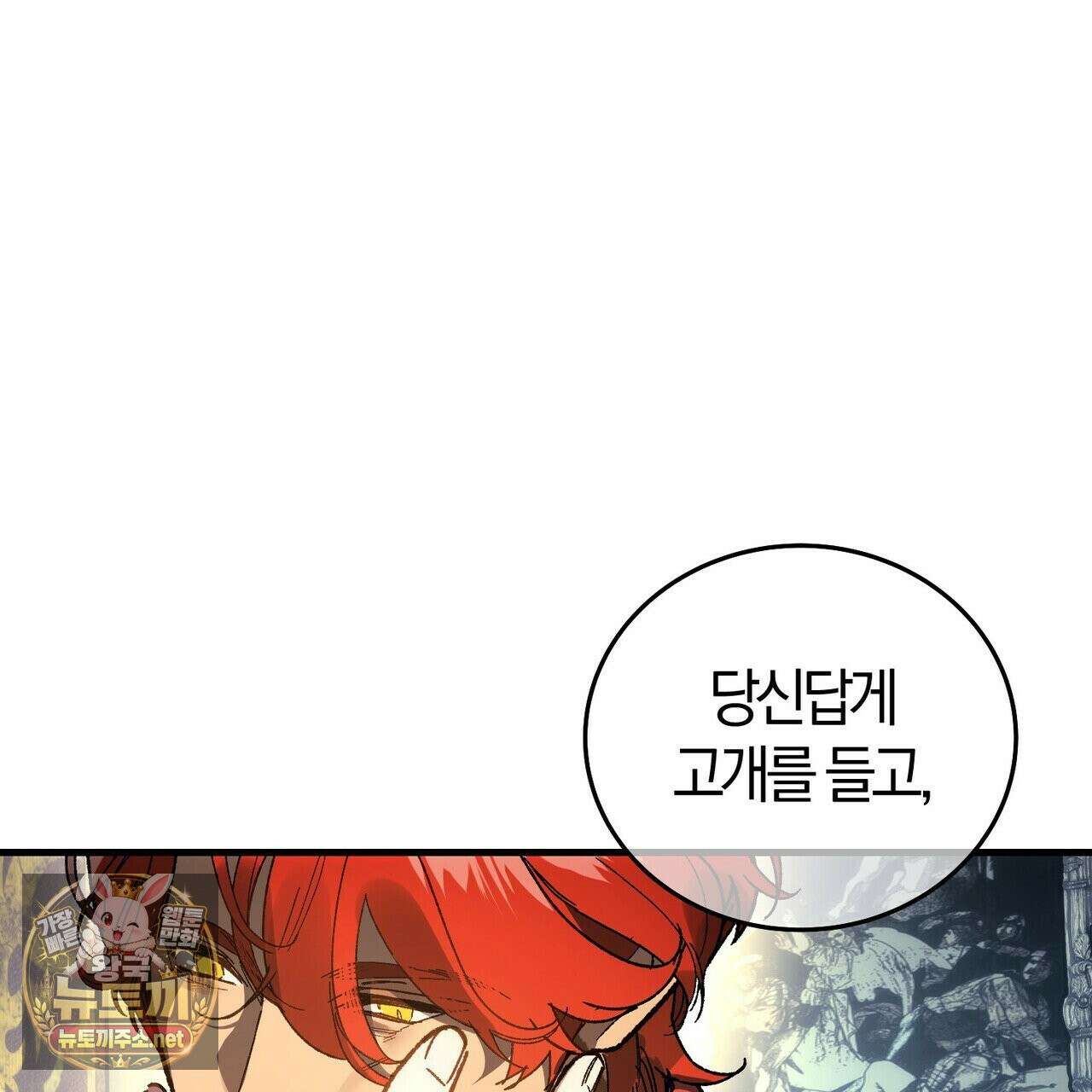 나를 파멸시킬 그대에게 30화 21