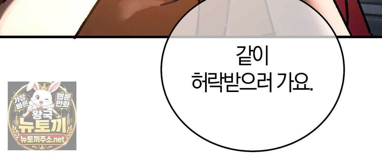 나를 파멸시킬 그대에게 30화 24