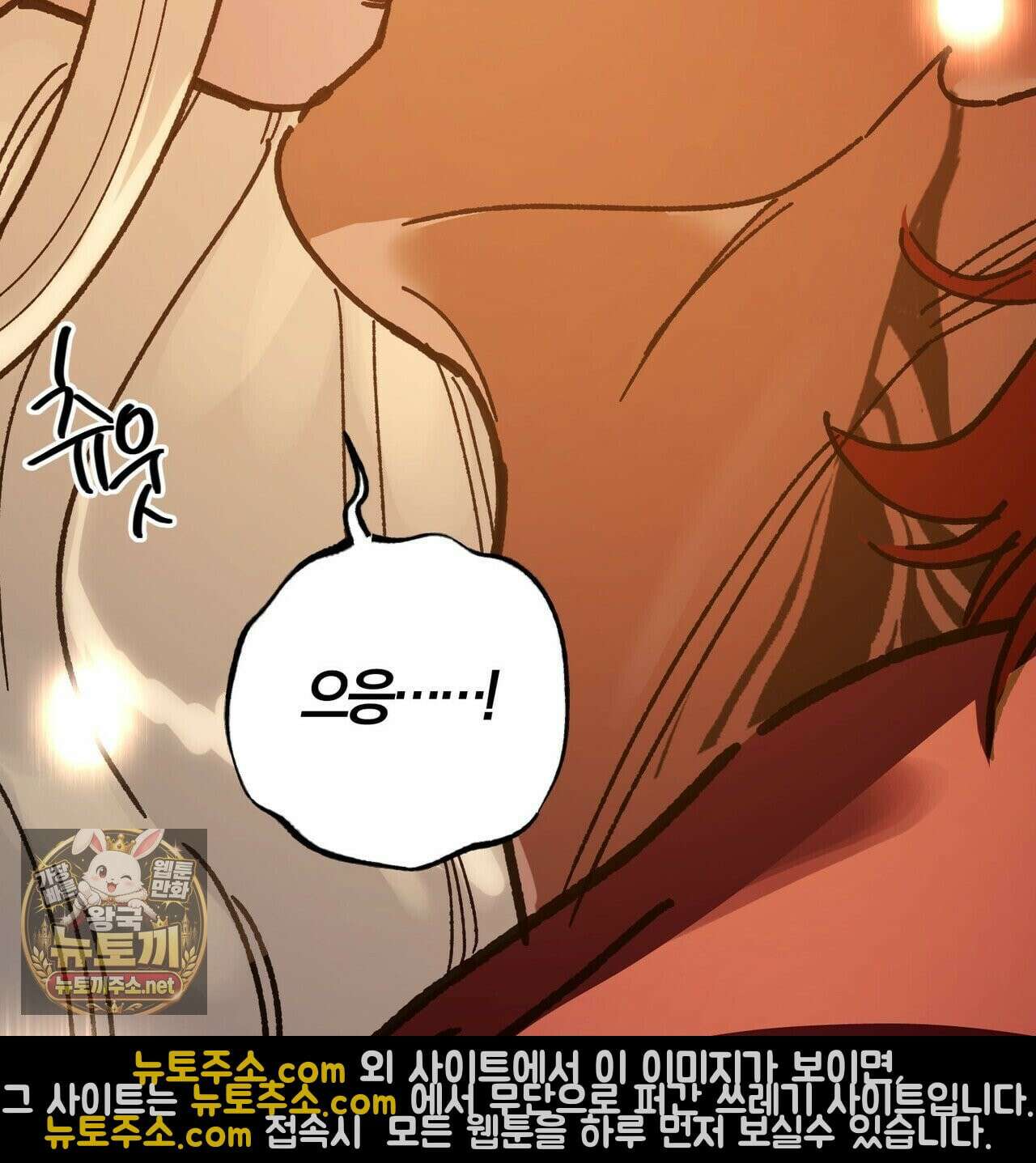 나를 파멸시킬 그대에게 30화 38