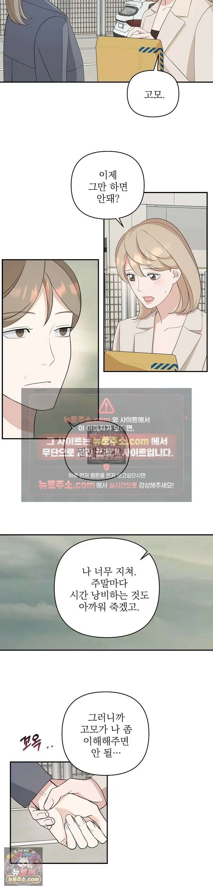 마지막 맞선 [개정판] 12화 2
