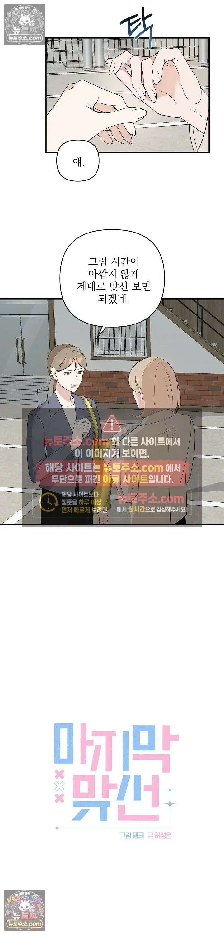 마지막 맞선 [개정판] 12화 3