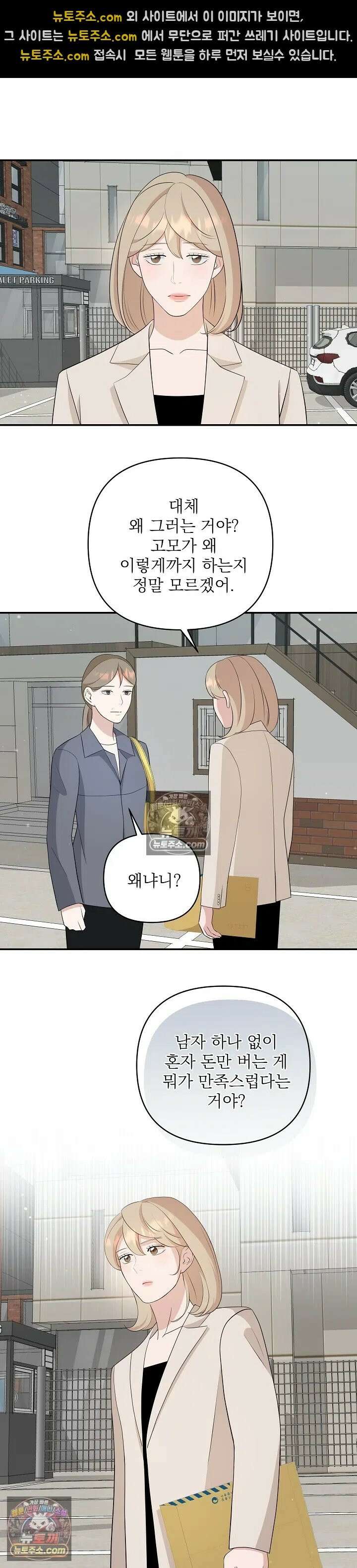마지막 맞선 [개정판] 12화 4