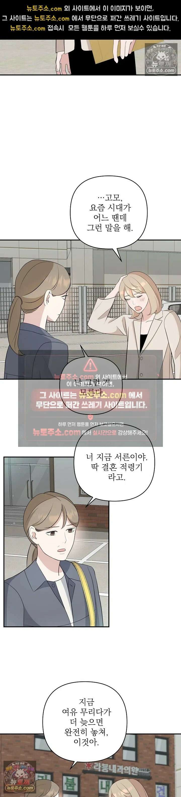 마지막 맞선 [개정판] 12화 5