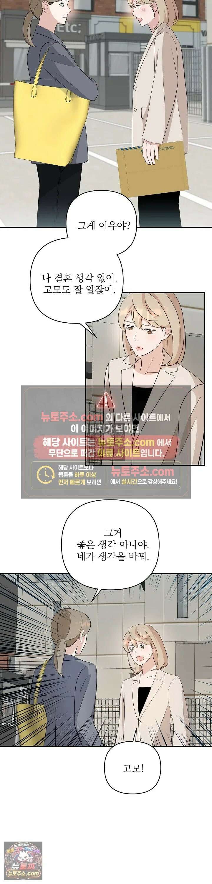 마지막 맞선 [개정판] 12화 6