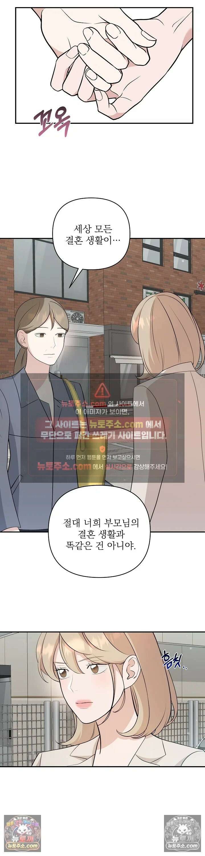 마지막 맞선 [개정판] 12화 7
