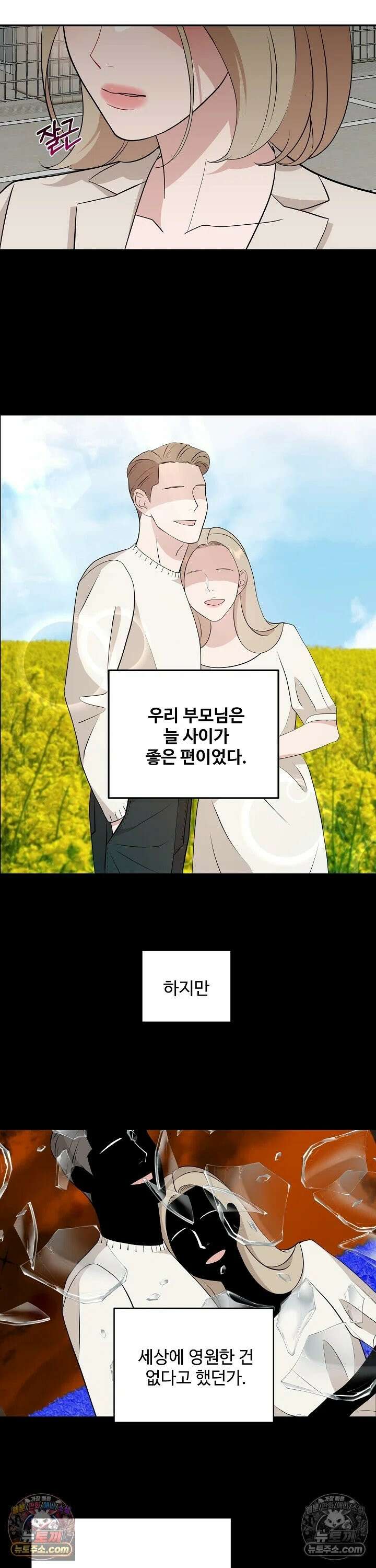 마지막 맞선 [개정판] 12화 8