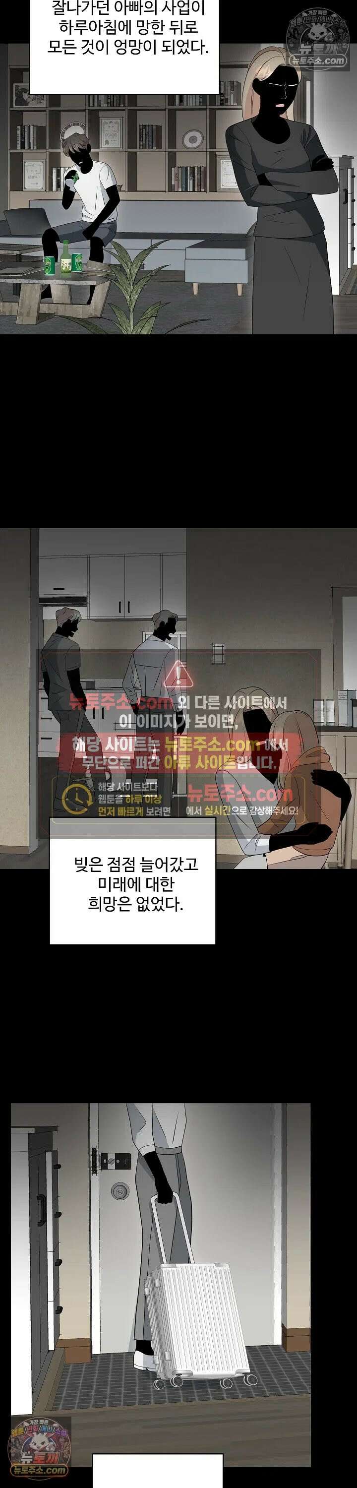 마지막 맞선 [개정판] 12화 9