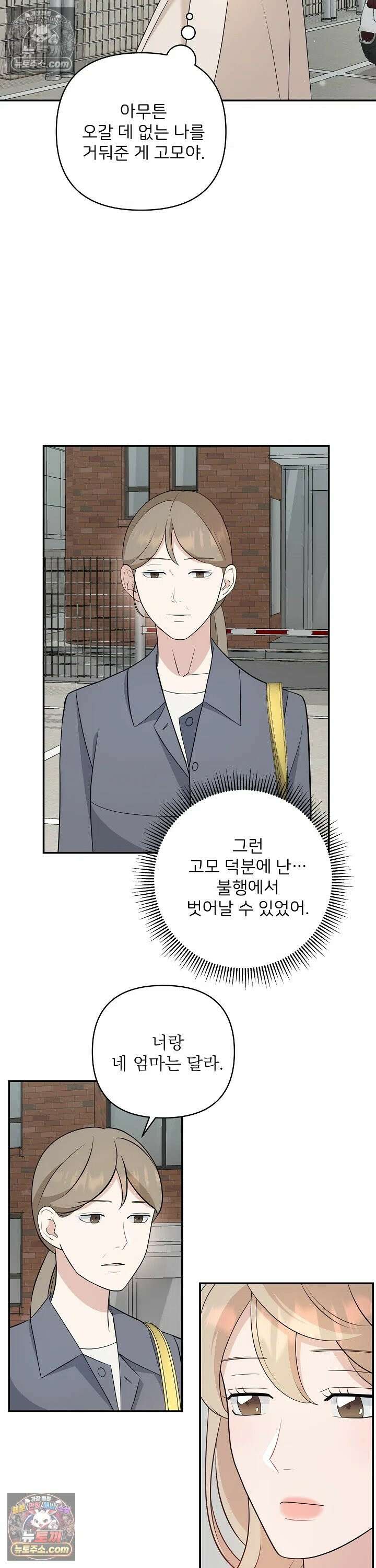 마지막 맞선 [개정판] 12화 12