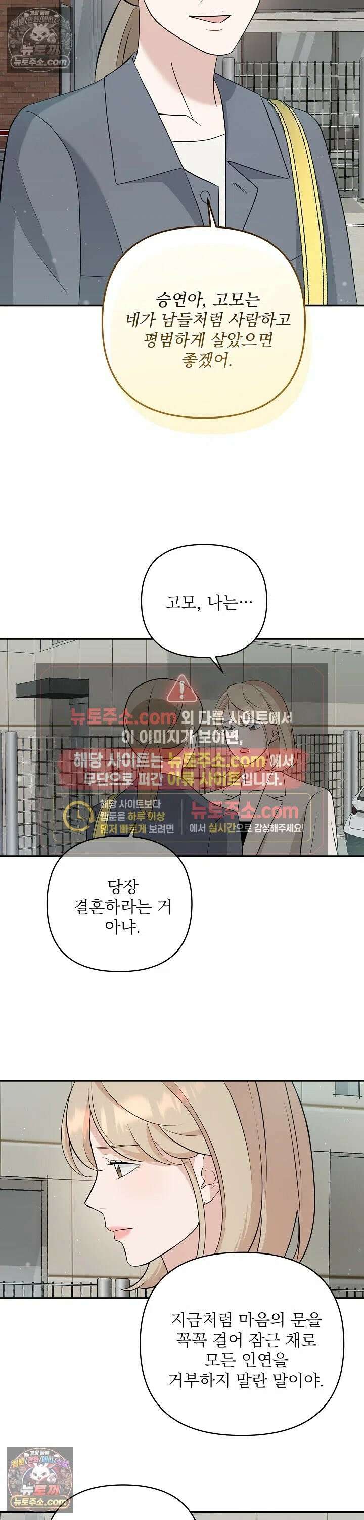 마지막 맞선 [개정판] 12화 14