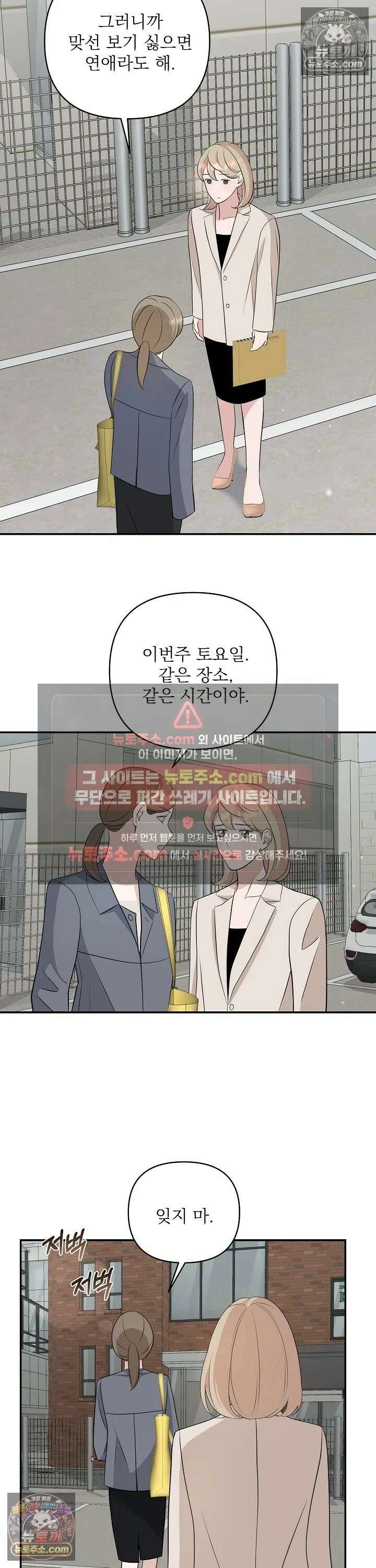 마지막 맞선 [개정판] 12화 15
