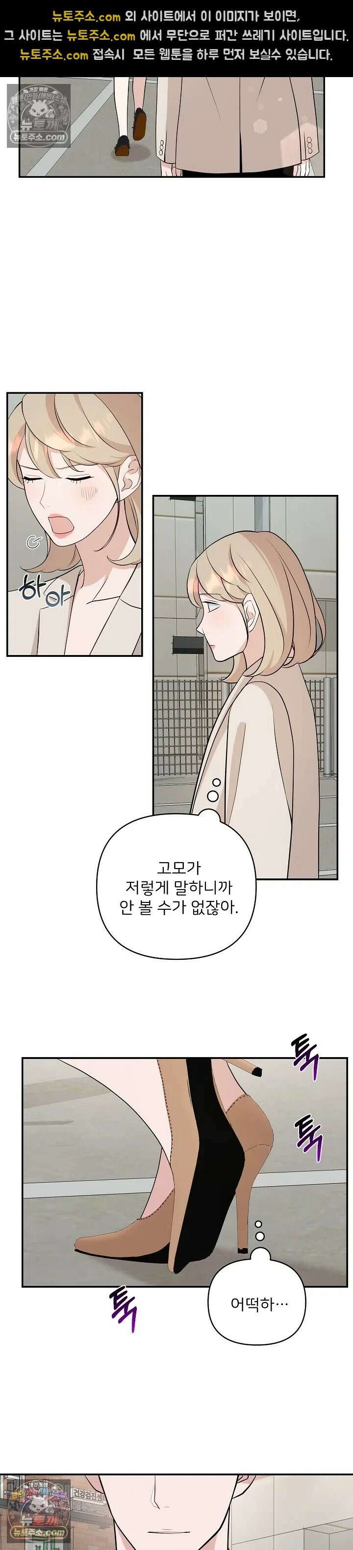 마지막 맞선 [개정판] 12화 16