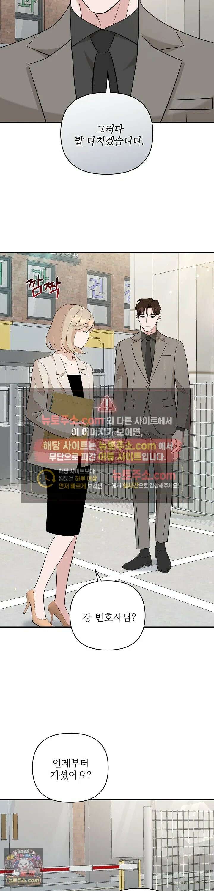 마지막 맞선 [개정판] 12화 17