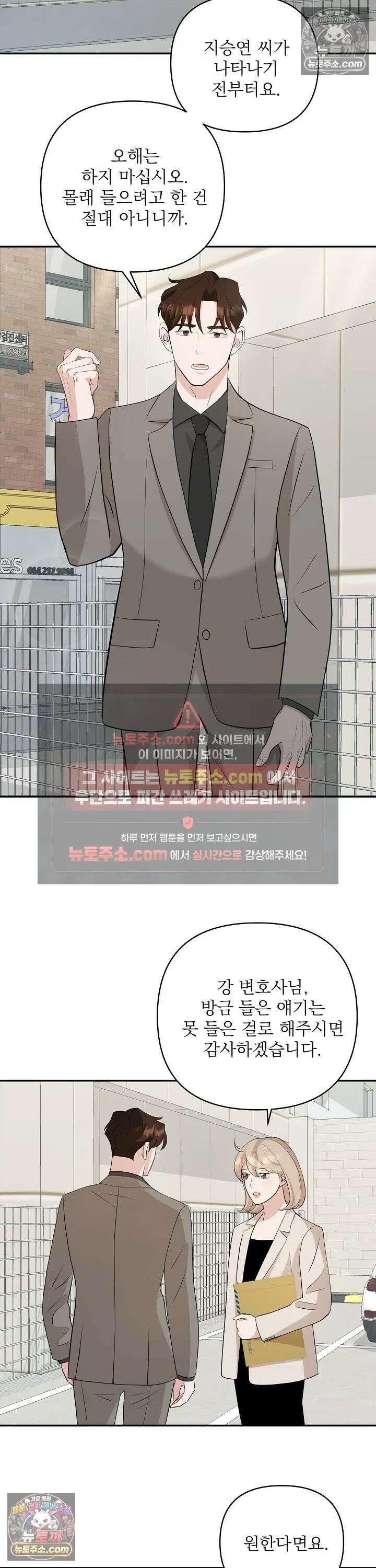 마지막 맞선 [개정판] 12화 18