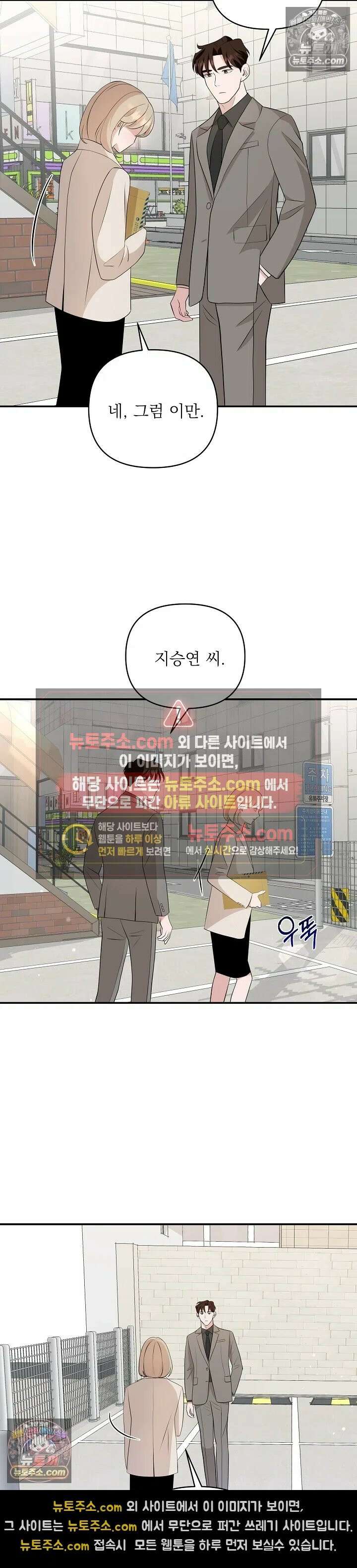 마지막 맞선 [개정판] 12화 19