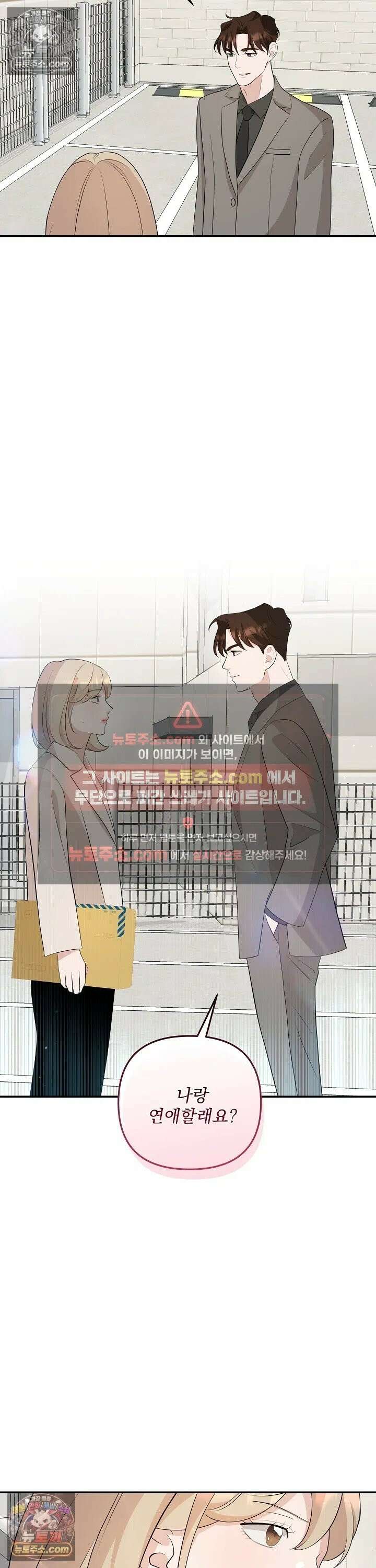 마지막 맞선 [개정판] 12화 21
