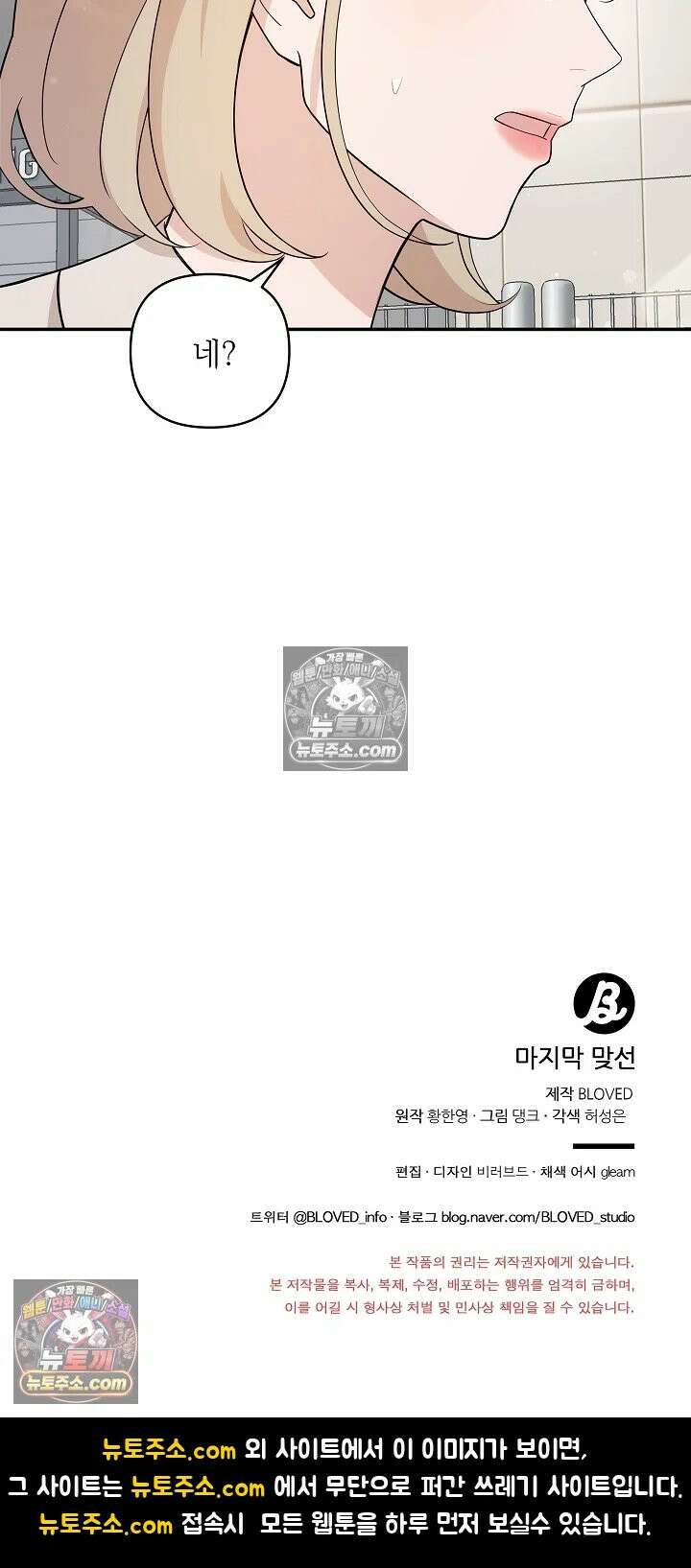 마지막 맞선 [개정판] 12화 22
