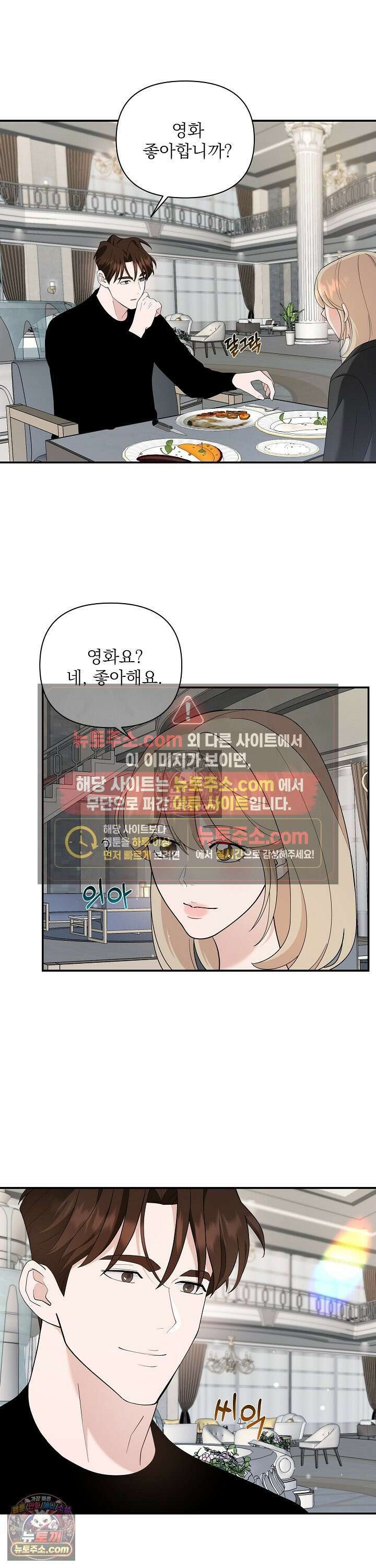 마지막 맞선 [개정판] 22화 2