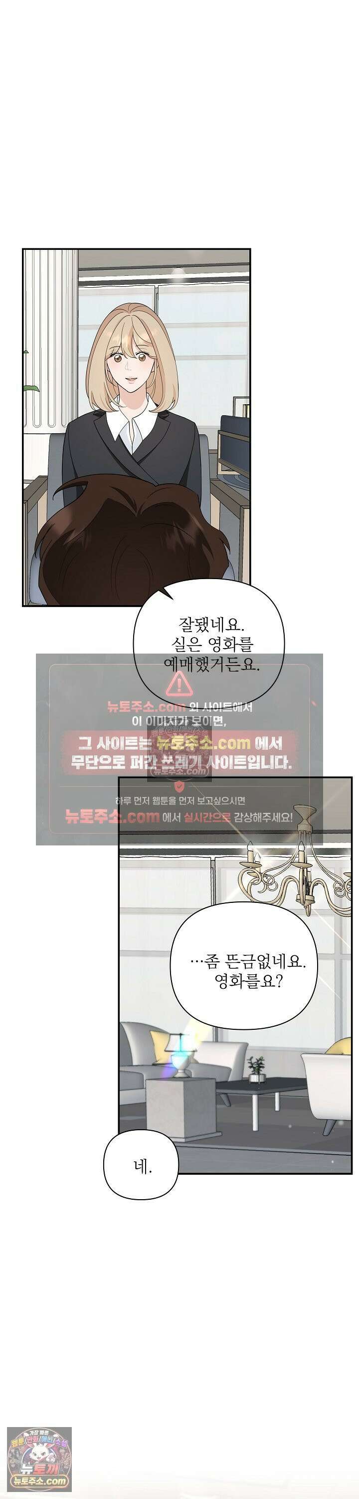 마지막 맞선 [개정판] 22화 3