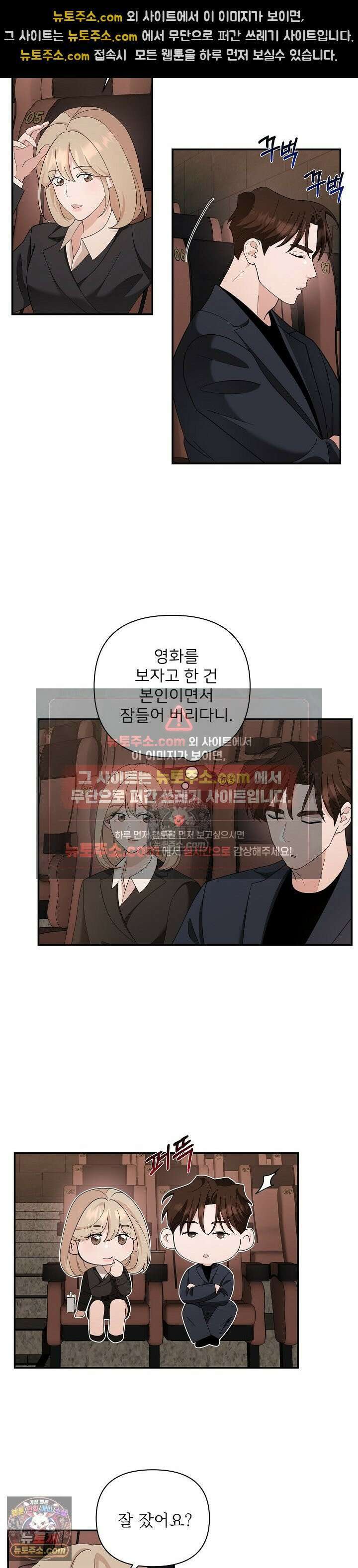 마지막 맞선 [개정판] 22화 6
