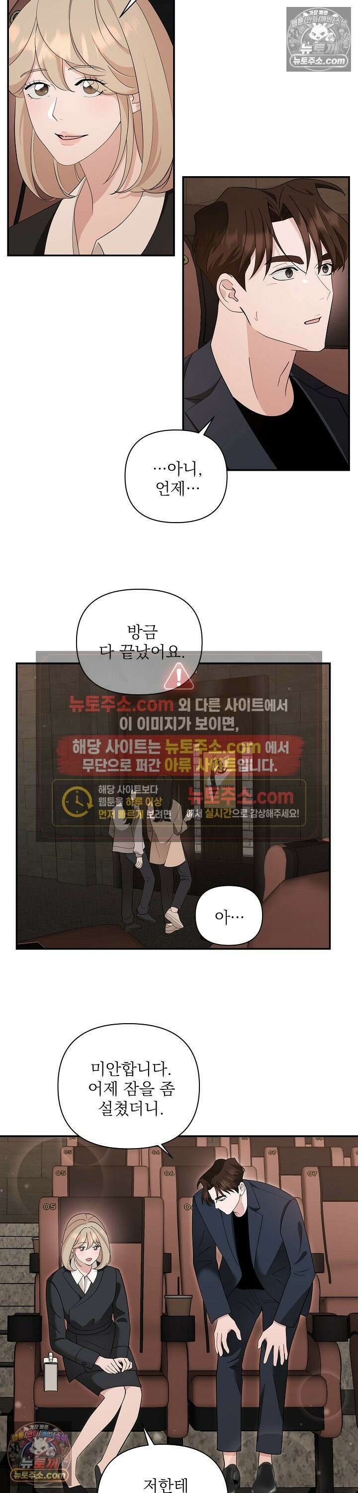 마지막 맞선 [개정판] 22화 7