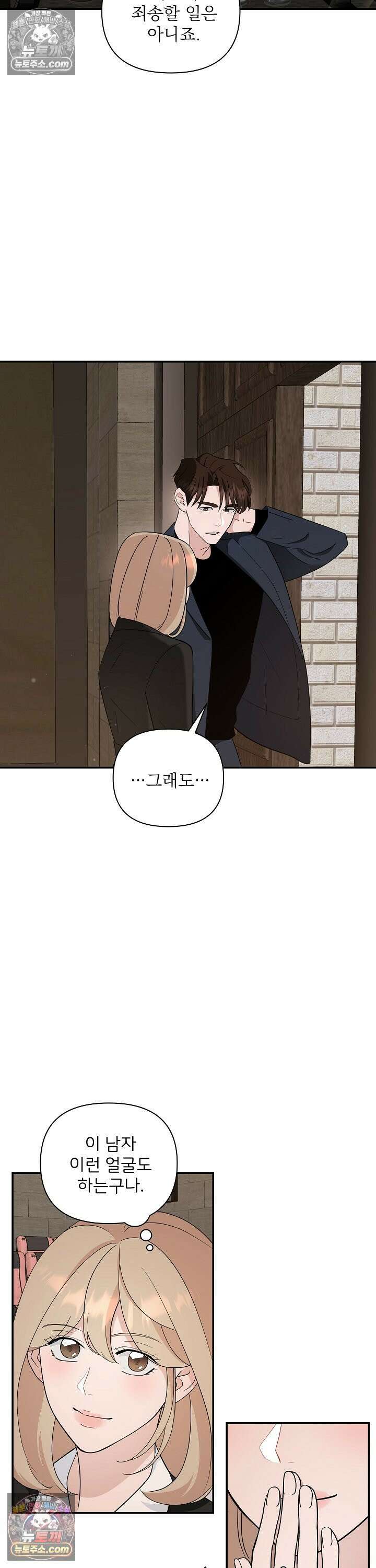 마지막 맞선 [개정판] 22화 8