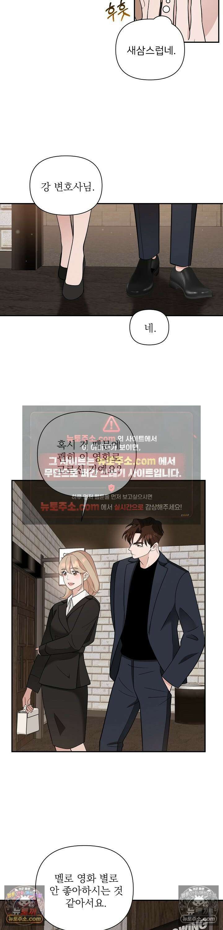 마지막 맞선 [개정판] 22화 9